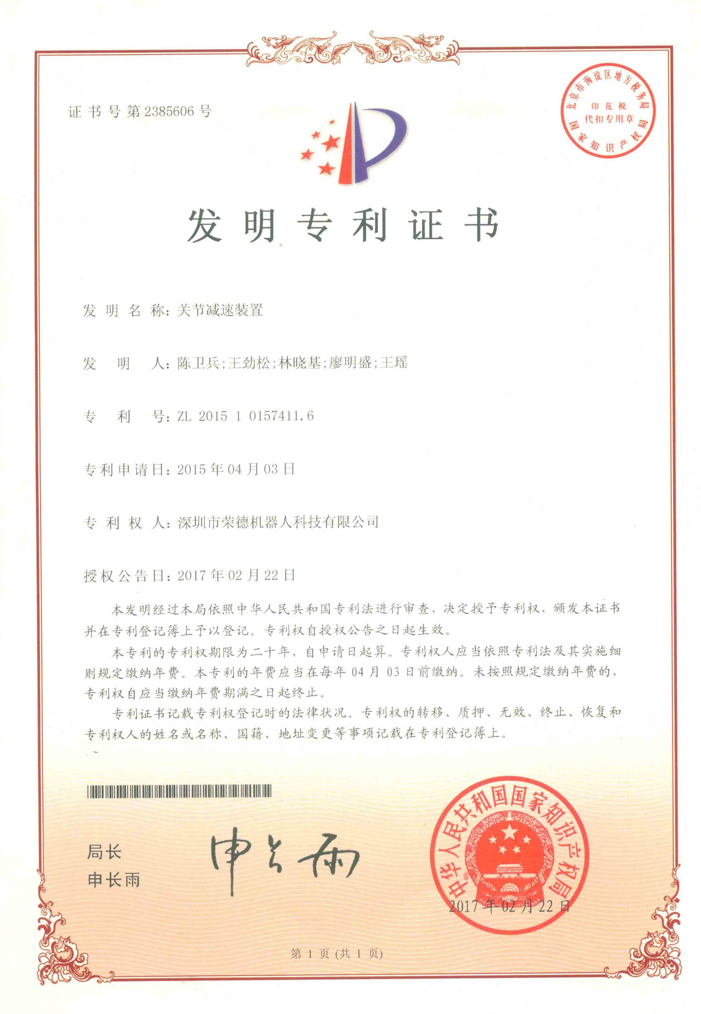 關(guān)節(jié)減速裝置
