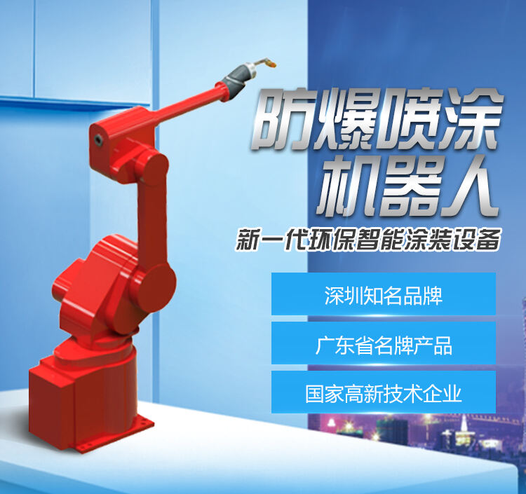 國產噴涂機器人本體與集成應用發(fā)展之路-榮德機器人
