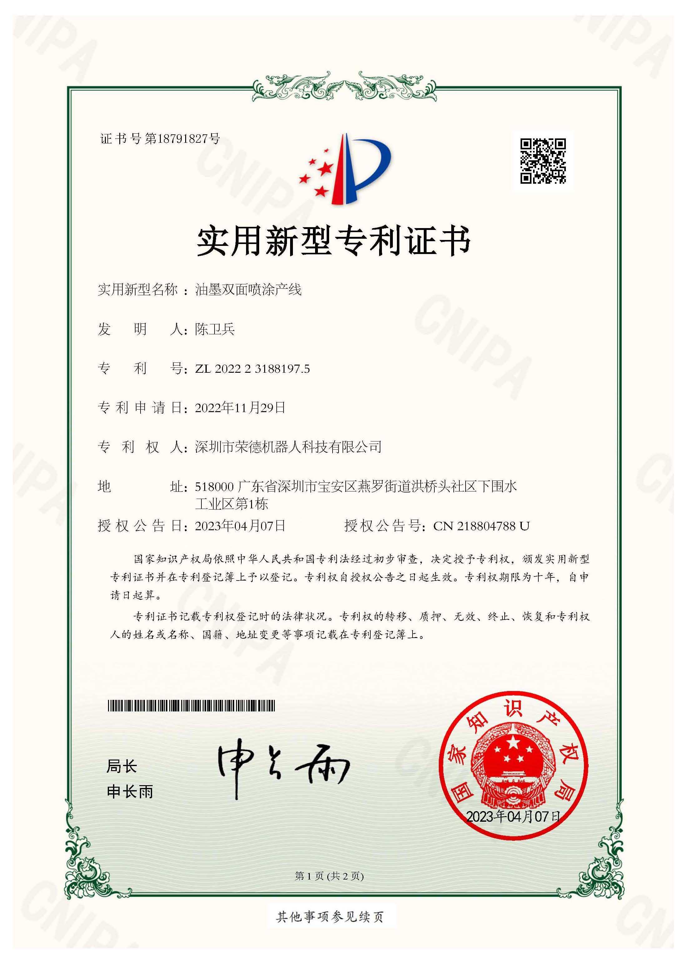 油墨雙面噴涂產線
