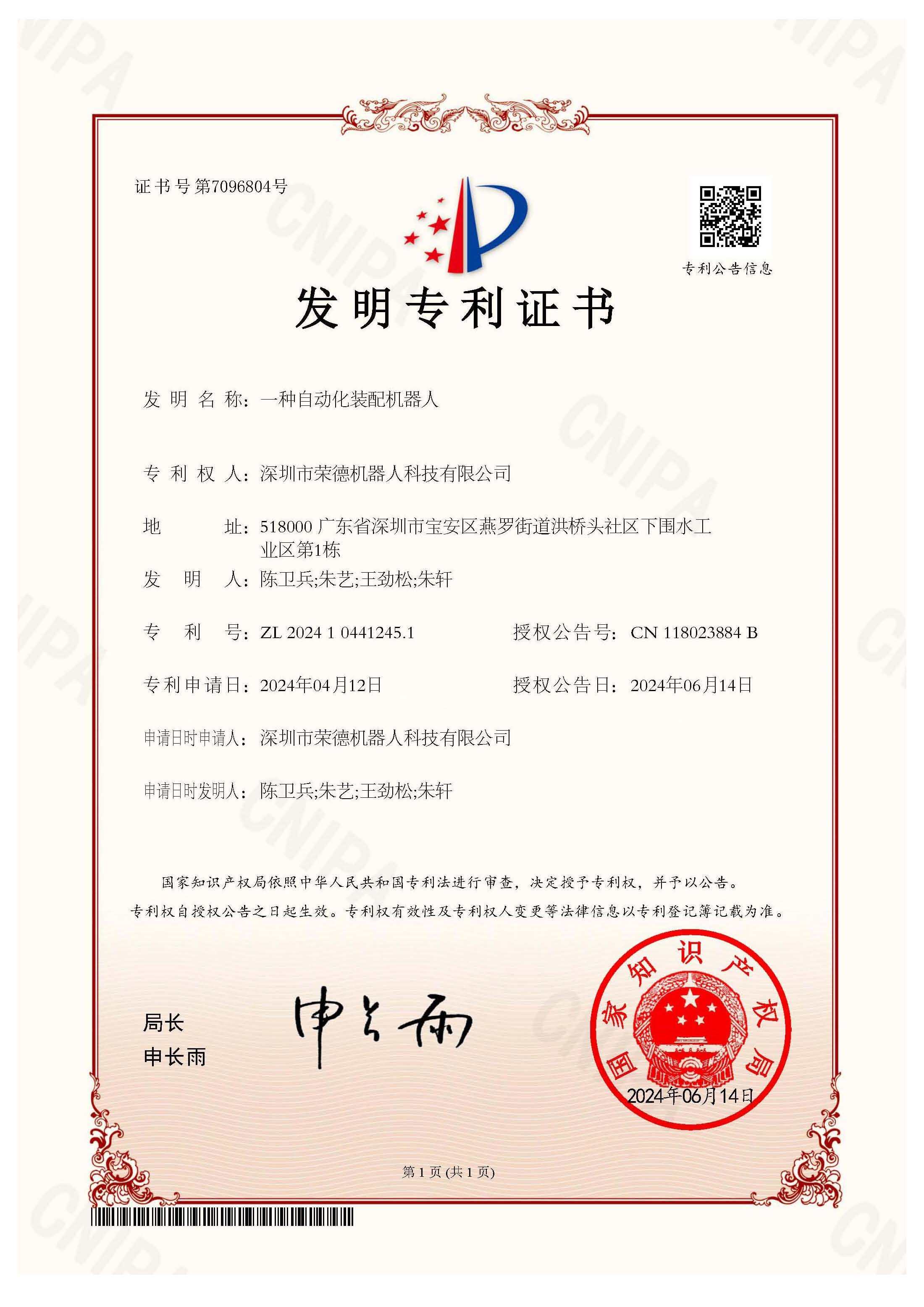 一種自動化裝配機器人